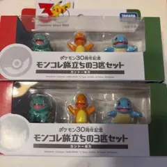 ポケモン30周年記念 モンコレ旅立ちの3匹セット カントー地方 2個セット