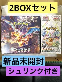 テラスタルフェスex ハイクラスパックBOX・黒炎の支配者BOX シュリンク付き