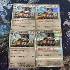 【ポケモンカード】トリデプス　たいこのぼうへきのサムネイル