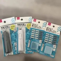 DAISO 電動字消し 本体2色＋替消しゴム2セットのサムネイル