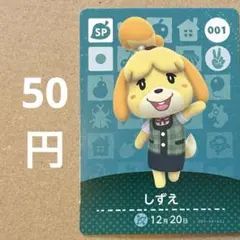 あつ森 あつまれどうぶつの森 amiibo アミーボカード sp しずえ 001