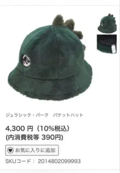 ユニバ USJジュラシック・パーク バケハ　帽子　カチューシャ