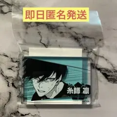 ブルーロック ブルーロック展 コマプレートスタンド 糸師 凛