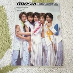 嵐台風ジェネレーションサマーコンサート2000クリアファイル