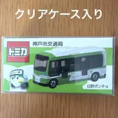 トミカ 神戸市交通局 日野ポンチョ 2台セット - メルカリ