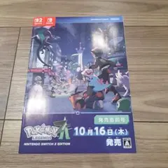 Pokémon Legends: Arceus (Switch 2)