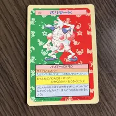 ポケモン トップサン バリヤード 122 裏青