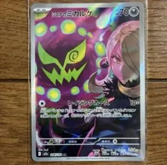 シロナのミカルゲARポケモンカードMEGAドリームex ポケカ　メガドリーム