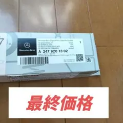 メルセデスベンツ　A 247 820 13 02 ワイパーブレードのサムネイル