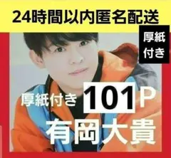 まとめ売り 有岡大貴 Hey! Say! JUMP 切り抜き Myojo他 雑誌