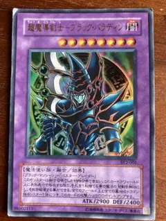 遊戯王 超魔導剣士－ブラック・パラディン LE5-001 ウルトラレア