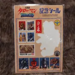 タローマン 万博大爆発 入場特典カード タローマンカード 映画 限定