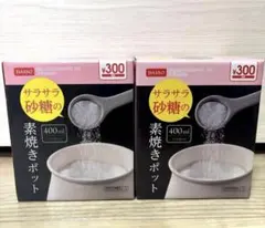素焼きポット DAISO 素焼き調味料入れ 砂糖 2個セット ダイソーのサムネイル
