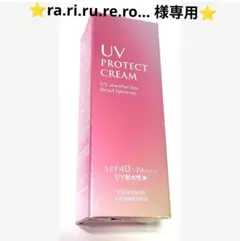 CHANSON COSMETICS UV PROTECT CREAMのサムネイル