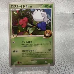 大特価 ロズレイドGL Lv22 時の果ての絆 DPt【ポケモンカード】のサムネイル