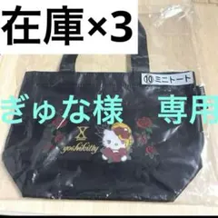 yoshikitty くじ ミニトートバッグ