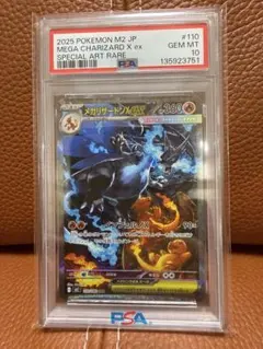 ス*認様 メガリザードンXex SAR PSA10 - メルカリ