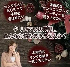 サンタクロースコスチューム