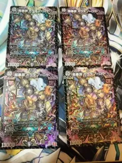 超暴淵ボウダンロウ　ボウダン=ロウ 4枚　デュエマ