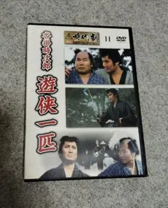 【DISC美品】沓掛時次郎 遊侠一匹 DVD 時代劇DVDコレクション
