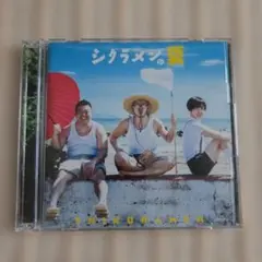 シクラメン シクラメンの夏 CD DVD