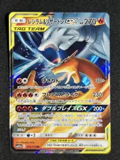 ム*ス様 美品　レシラム＆リザードンGX RR SM10 ダブルブレイズ