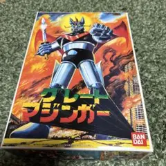 グレートマジンガー 「グレートマジンガー」