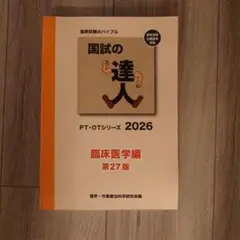 2026年最新】国試の達人の人気アイテム - メルカリ