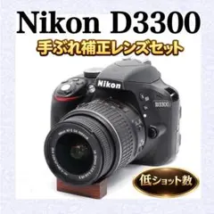 美品＆S数少❣️Nikon D3300❣️一眼レフカメラ❣️手ぶれ補正❣️簡単