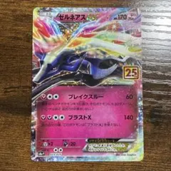 ポケモンカード　ゼルネアスEX プロモカードパック 25th