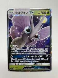 ポケモンカード モルフォンGX 【RR】