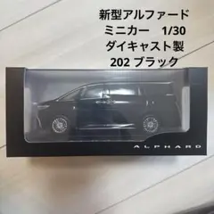 2025年最新】アルファード 非売品 ミニカーの人気アイテム