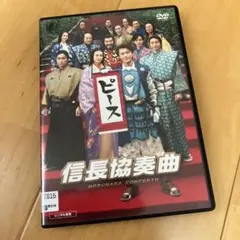 2026年最新】DVD 信長協奏曲の人気アイテム - メルカリ