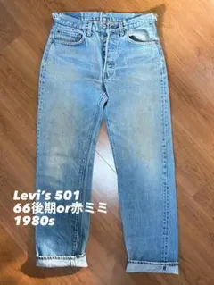 Levi's 501 66後期　赤ミミ　デニム　ヴィンテージ