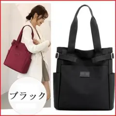 ■X79■ トートバッグ ブラック ママバッグ カジュアル ナイロン 大容量