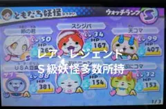 妖怪ウォッチ3 テンプラ ソフトのみ レア妖怪多数所持