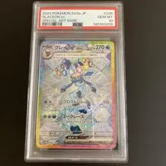 早い者勝ち】PSA10イーブイシリーズ グレイシアex SARハイクラスパック