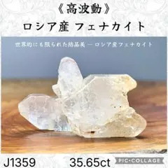 【高波動】 ロシア産 フェナカイト Bクラス 35.65ct J1359