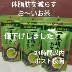 伊藤園体脂肪を減らす 一番摘みのお〜いお茶1200 鹿児島県産 3袋セットのサムネイル