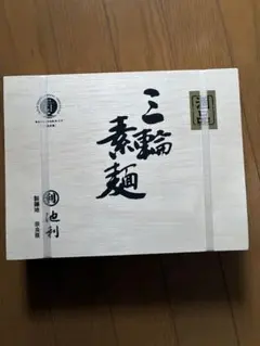 近鉄 三輪素麺 古物 木箱入り 近鉄 三輪素麺 古物 木箱入り - メルカリ