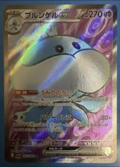 ブルンゲルex SR SV11W ホワイトフレア 162/086