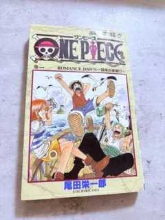 ONE PIECE1巻初版　1997年12月29日　ワンピース初版