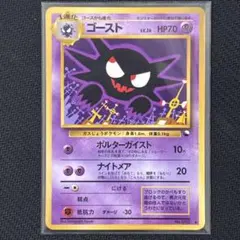 旧裏　ポケモンカード　ゴーストLV.26 ◆ 拡張シート第3弾　No.121