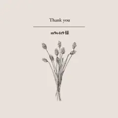 m9o4t9様 リクエスト 2点 まとめ商品