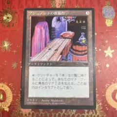 アシュノッドの供犠台 MTG クロニクルのサムネイル