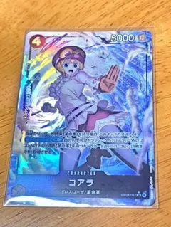 ワンピースカード　コアラ　ＳＲパラレル　EB03-042 黒　ヒロインズ