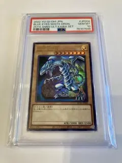 ブルーアイズホワイトドラゴン 2022年 海馬セット　psa10