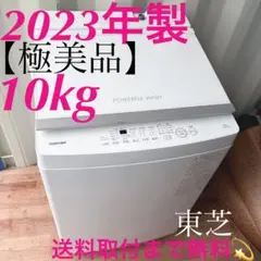 2026年最新】全自動洗濯機 10kgの人気アイテム - メルカリ
