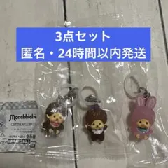 モンチッチ めじるしアクセサリー2 3点セット