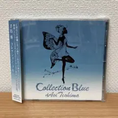 手嶌葵/ COLLECTION BLUE